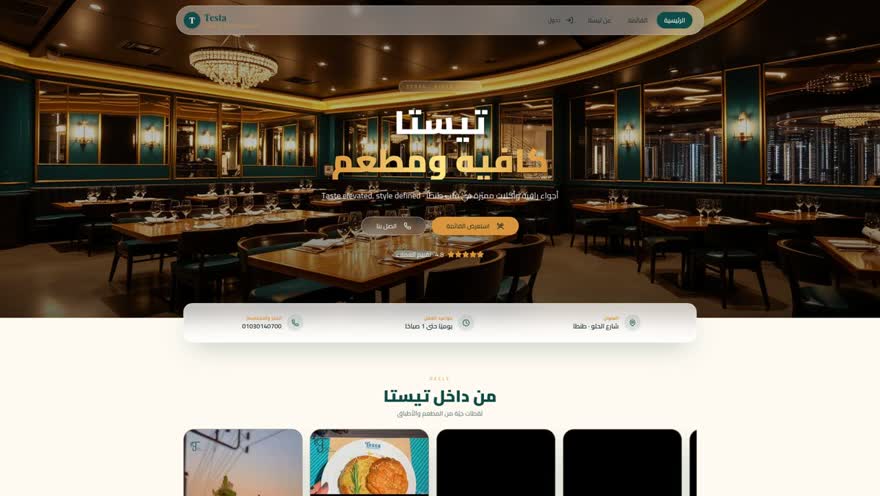 صورة من موقع Testa Cafe — Live Site